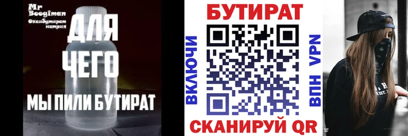 Бутират 1.4BDO  Купить  Донецк 